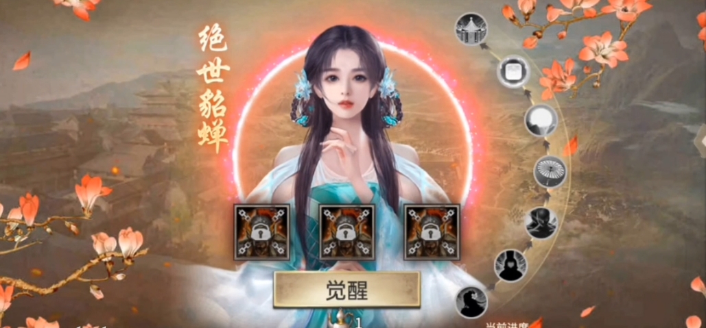 攻城掠地貂蝉有什么技能