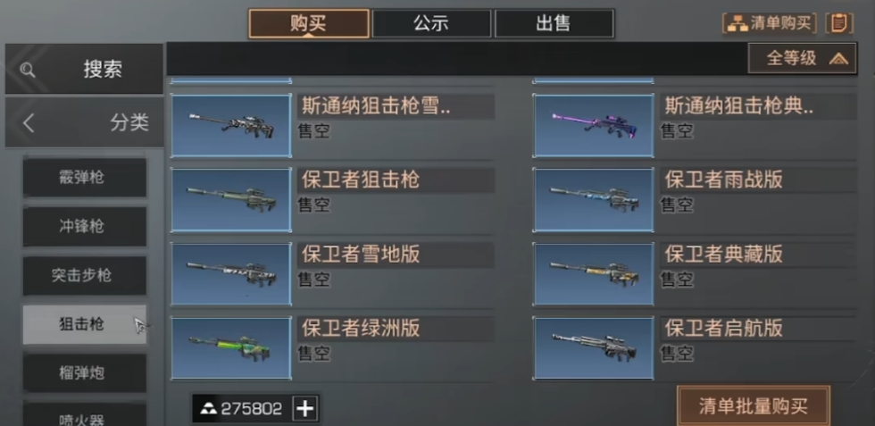 明日之后54级用什么枪