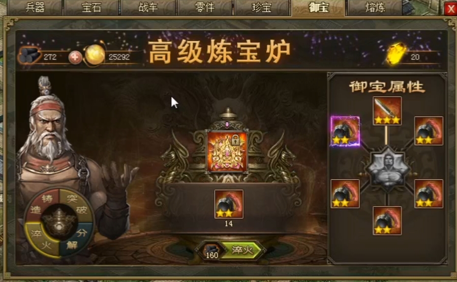 攻城掠地什么开放御宝装备