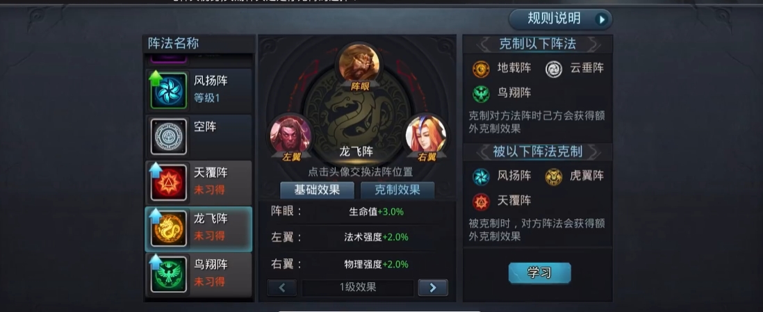 乱斗西游什么阵法好