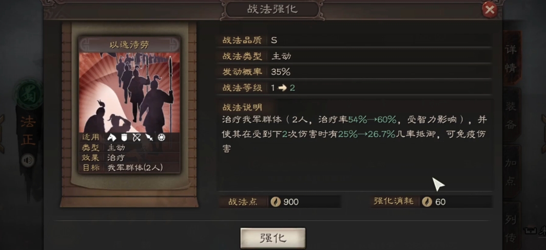 三国志战略版法正战法带什么