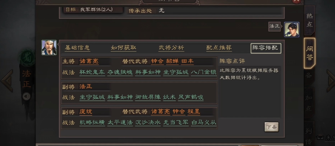 三国志战略版法正战法带什么