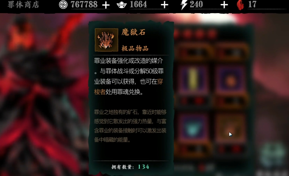 影之刃3罪体商店换什么