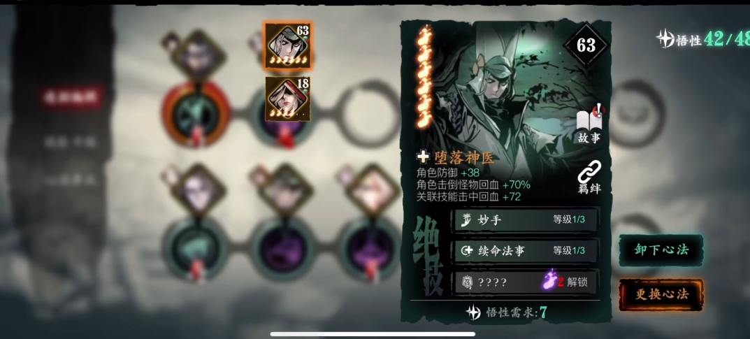 影之刃3副心法选什么