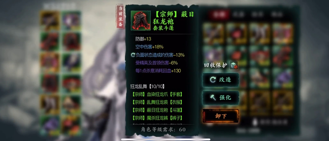 影之刃3狂龙套是什么