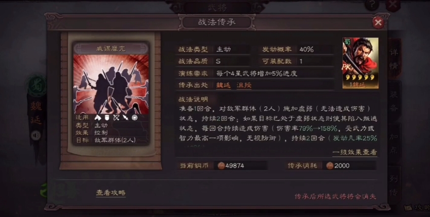 三国志战略版魏延怕什么战法