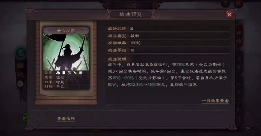 三国志战略版魏延怕什么战法