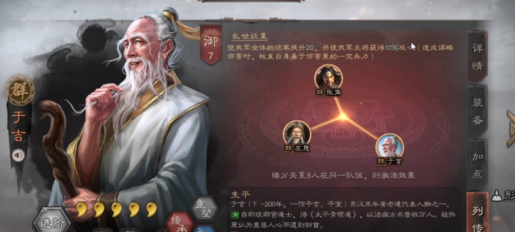 三国志战略版于吉用什么战法