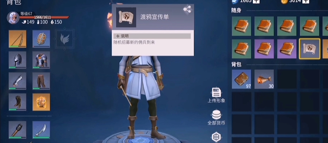 冰原守卫者采集者佣兵带什么食物