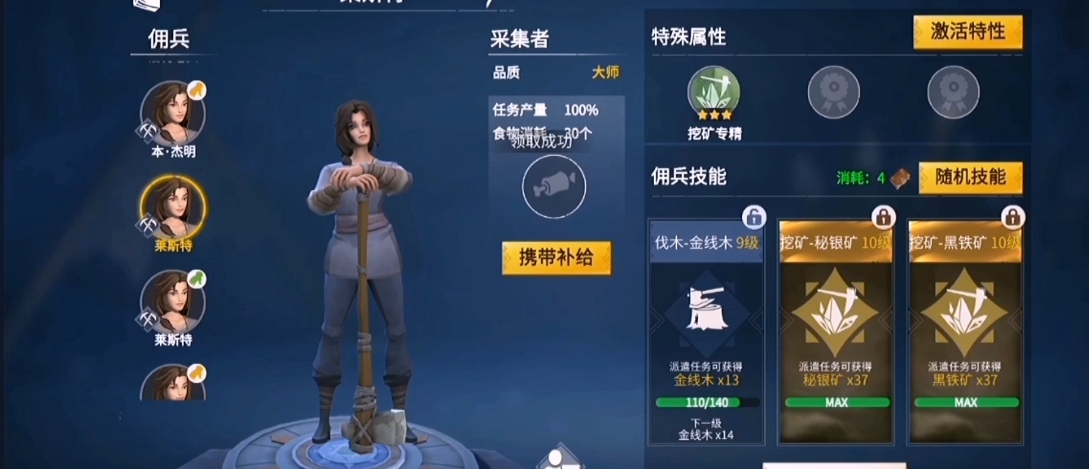 冰原守卫者采集者佣兵带什么食物