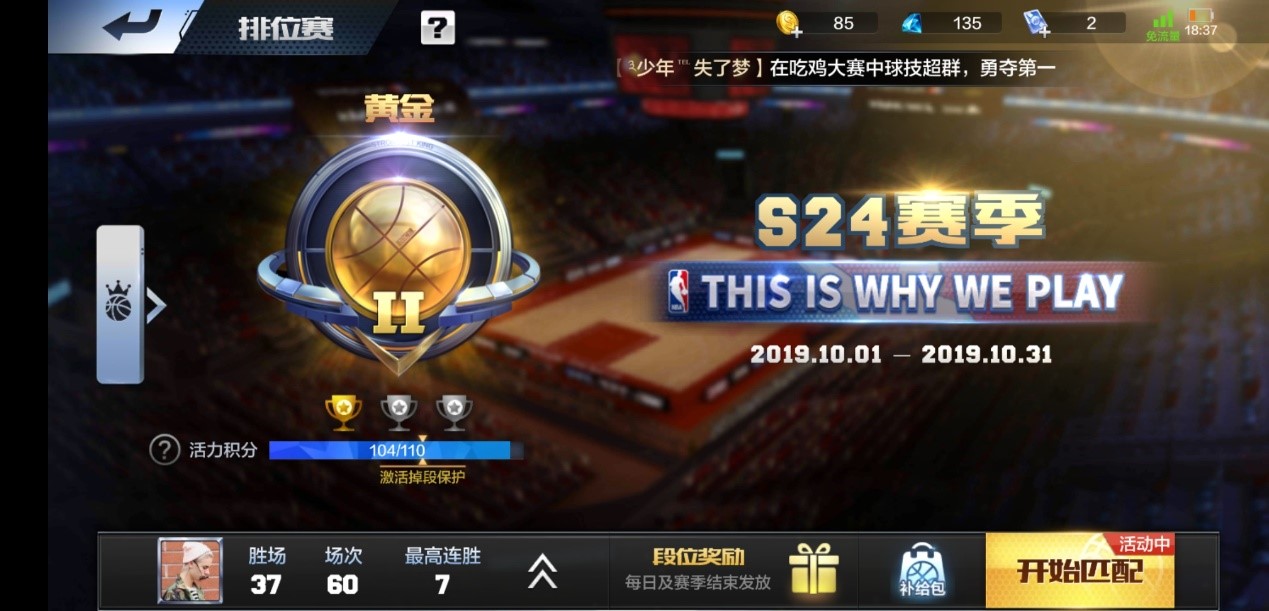 NBALIVE如何成为巅峰球场之王