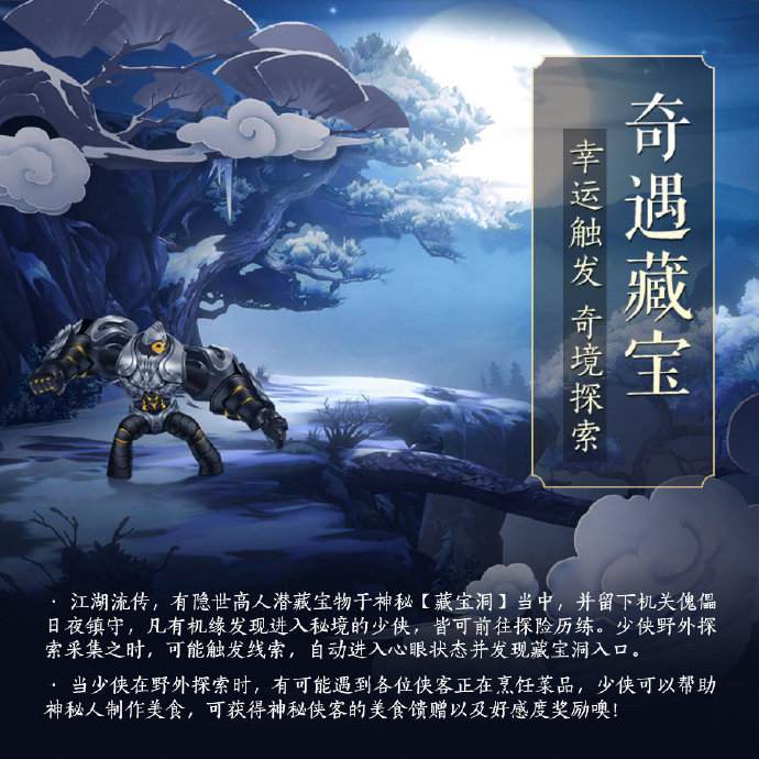 剑网3：指尖江湖奇遇侠士玩法介绍一览